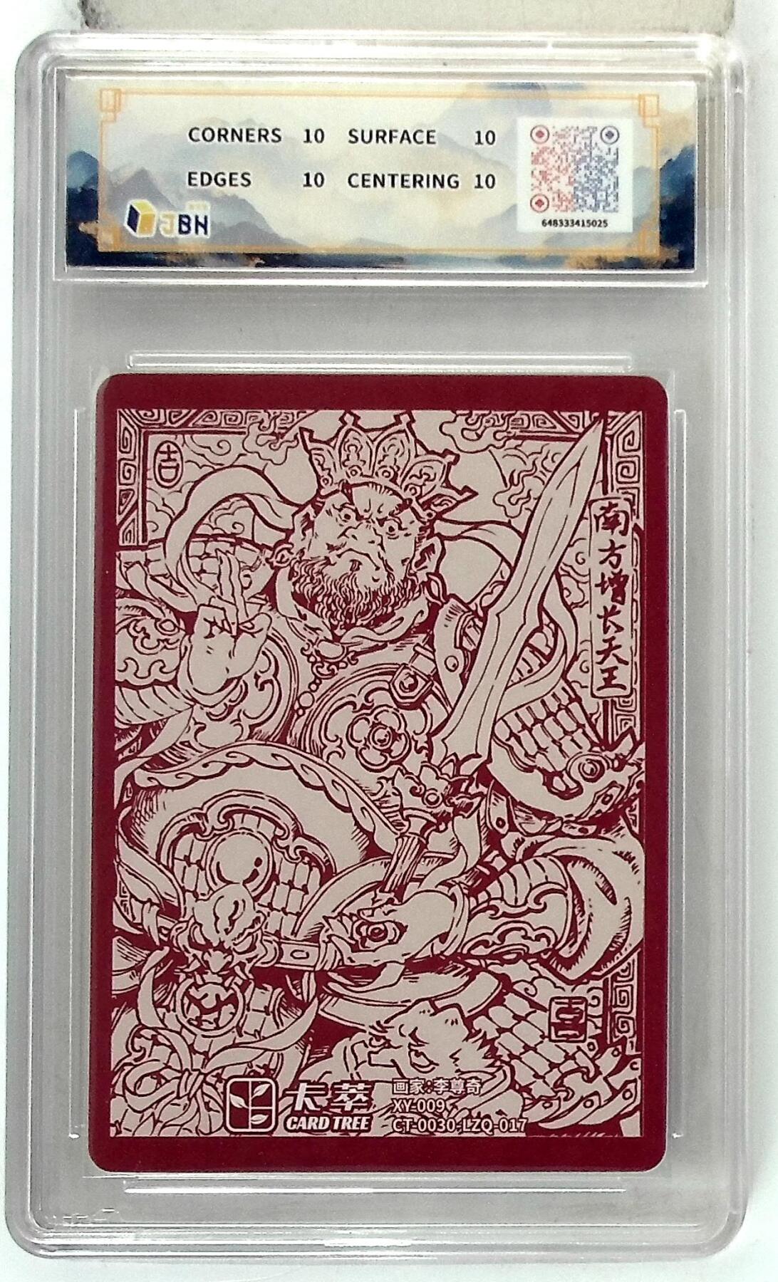 阳大大卡牌拍卖第84期（持续收拍品，周六晚上九点截拍，进群福利早知道） 【爆金】卡萃文化 李尊奇 增长天王 