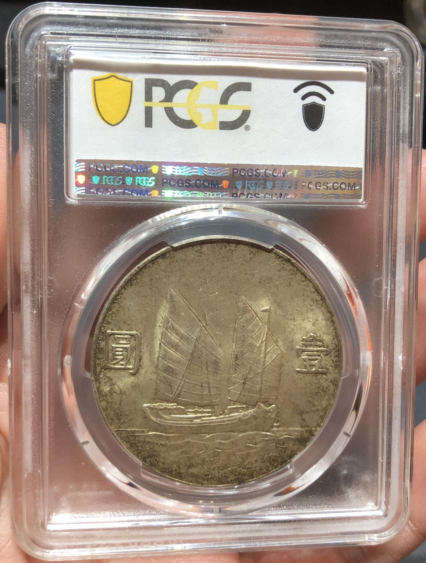 币然PCGS机制币专场