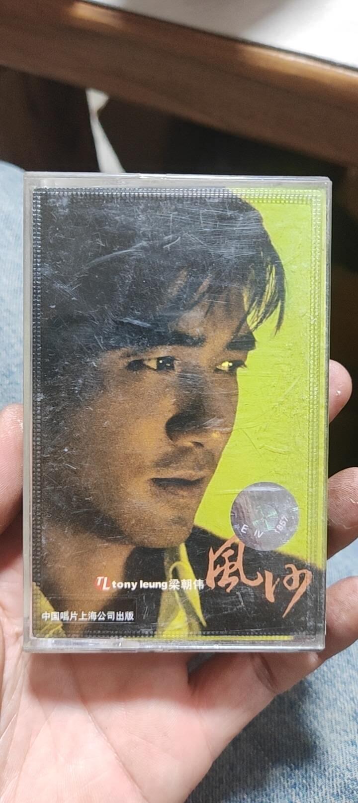 磁带专场 梁朝伟