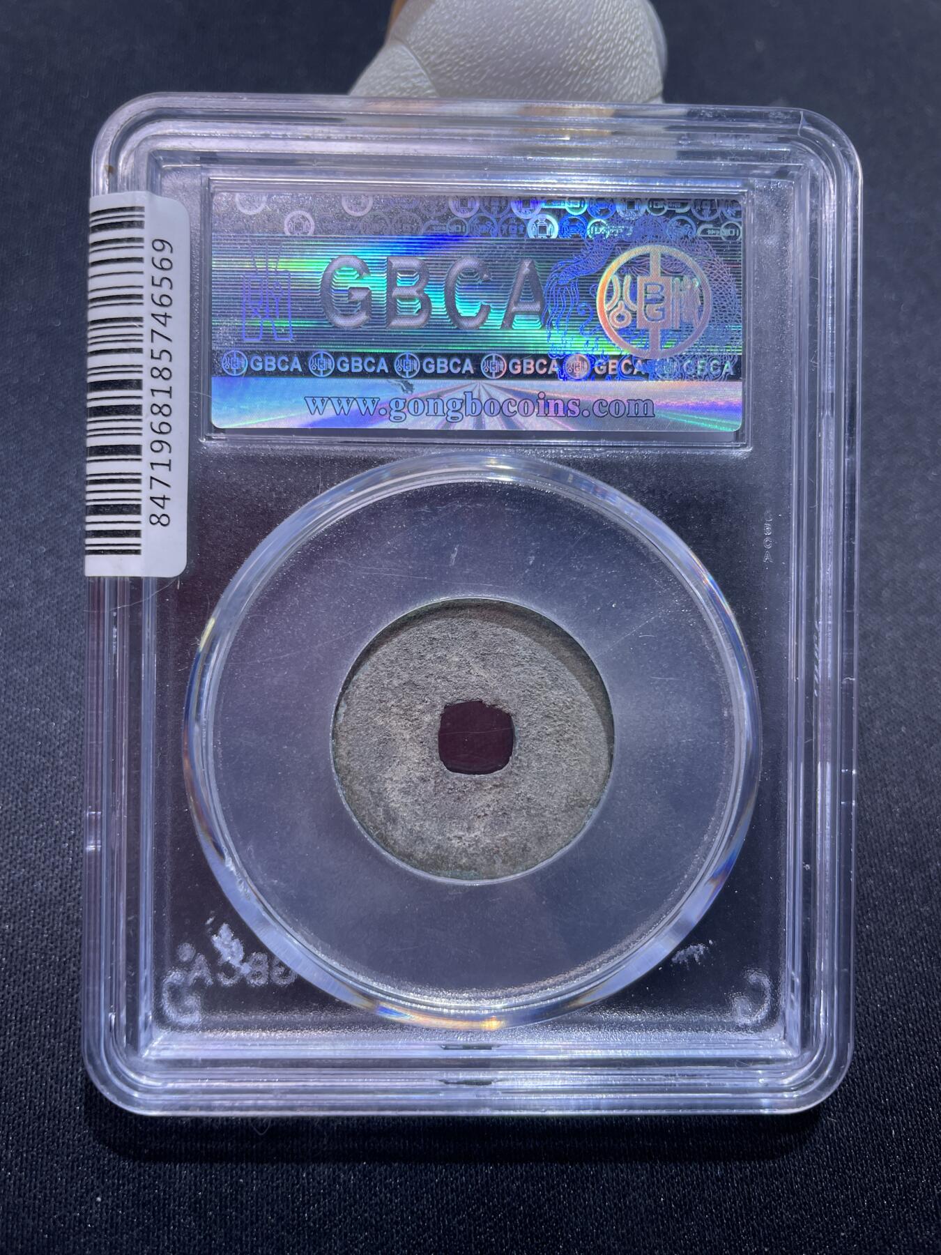 捡漏专场 宋-太平通宝