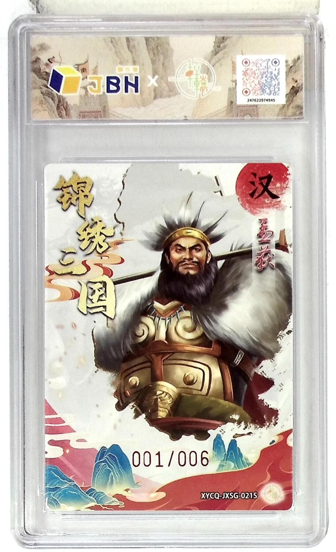 欢迎送拍、零成本上架，释放现金流，合理分配上拍卡品 【半粗亲签版 001/006】轩辕春秋联名限定礼盒 锦绣三国 第三期 孟获异色 梦幻镜光 XYCQ-JXSG-021S 亲签版 001/006