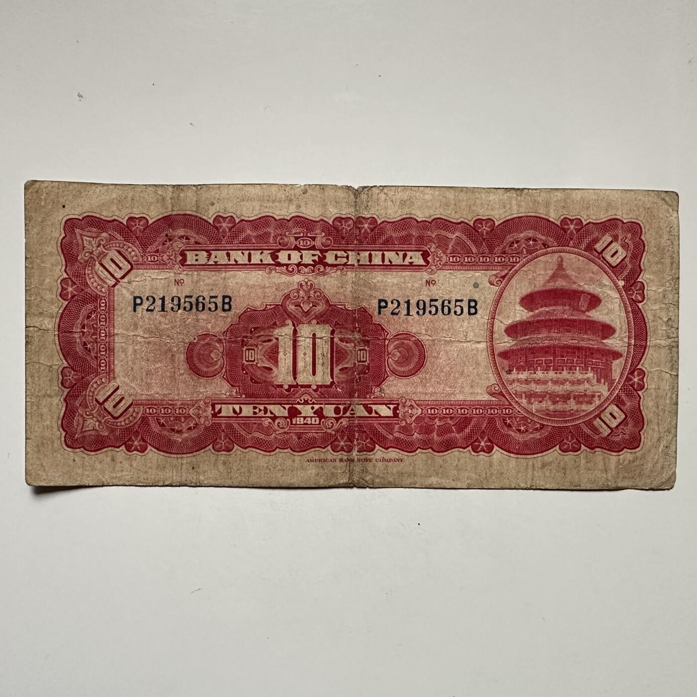 🌹外币初藏🌹🐯2025年第132场  每周二四六晚8️⃣点 接代拍 民国29年¥10 g