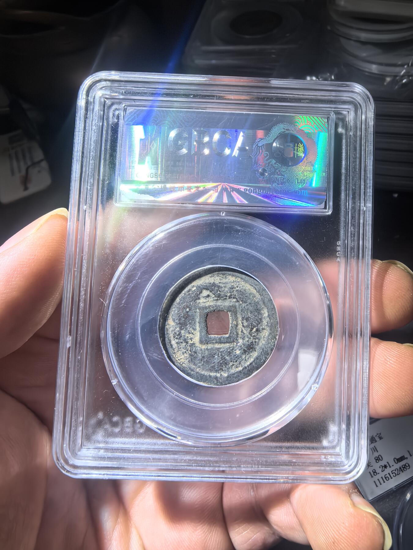 宣德通宝同分数随机发货