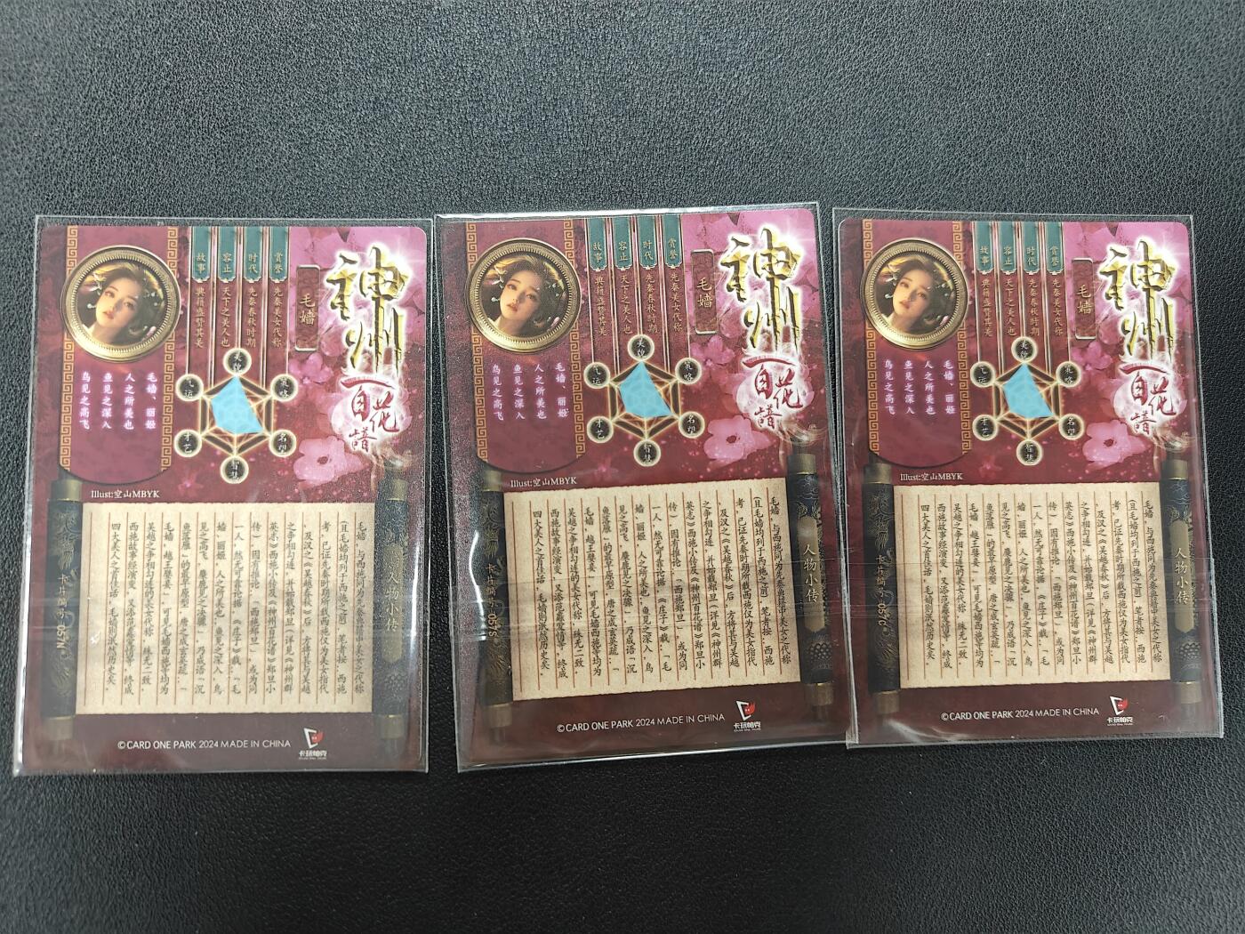 天玑星卡拍第142期《11.25周二截拍艺气风发》持续收拍收评中 满赠卡需备注 卡玩帕克 神州百花谱 毛嫱 粗闪 三张