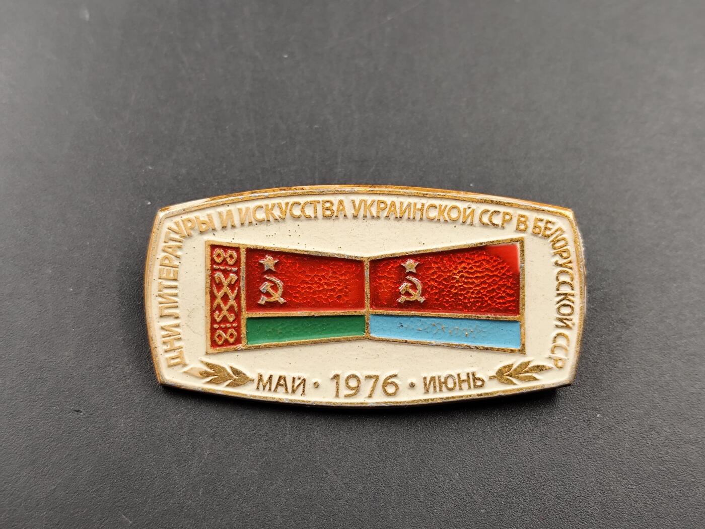 11月23日精品徽章专场 1976年文学艺术日纪念章