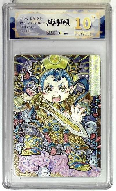 阳大大卡牌拍卖第84期（持续收拍品，周六晚上九点截拍，进群福利早知道） - 【爆金首编】卡萃文化 李尊奇 增长天王 001/088