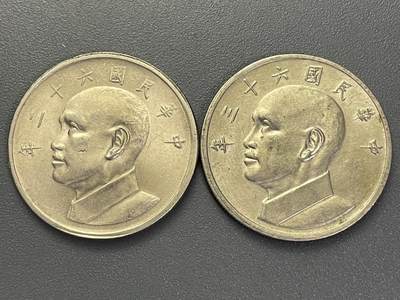 回流1123 - 民国62、63年大伍圆两枚