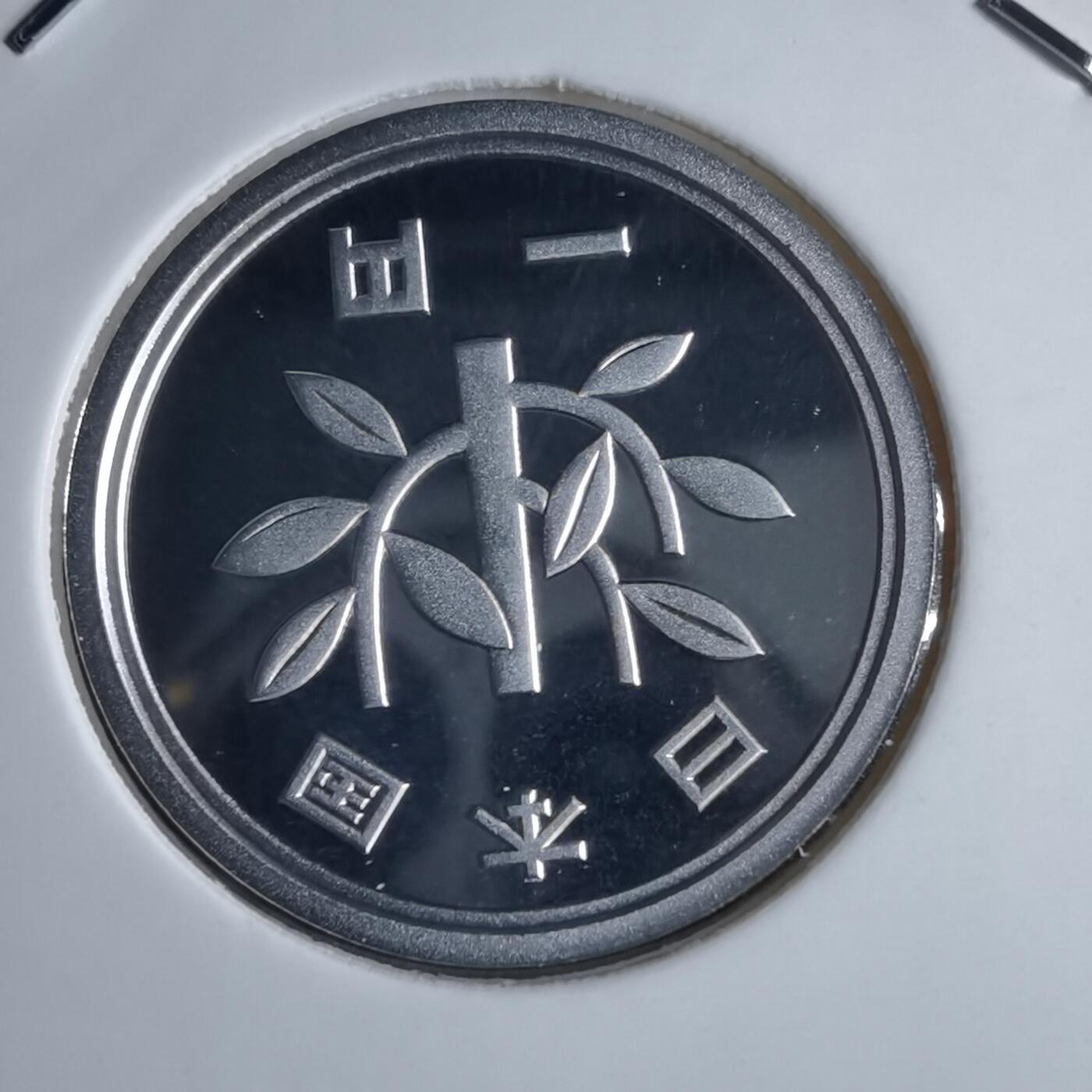 沼泽如烟--第913场 平成二十七年一円精制币