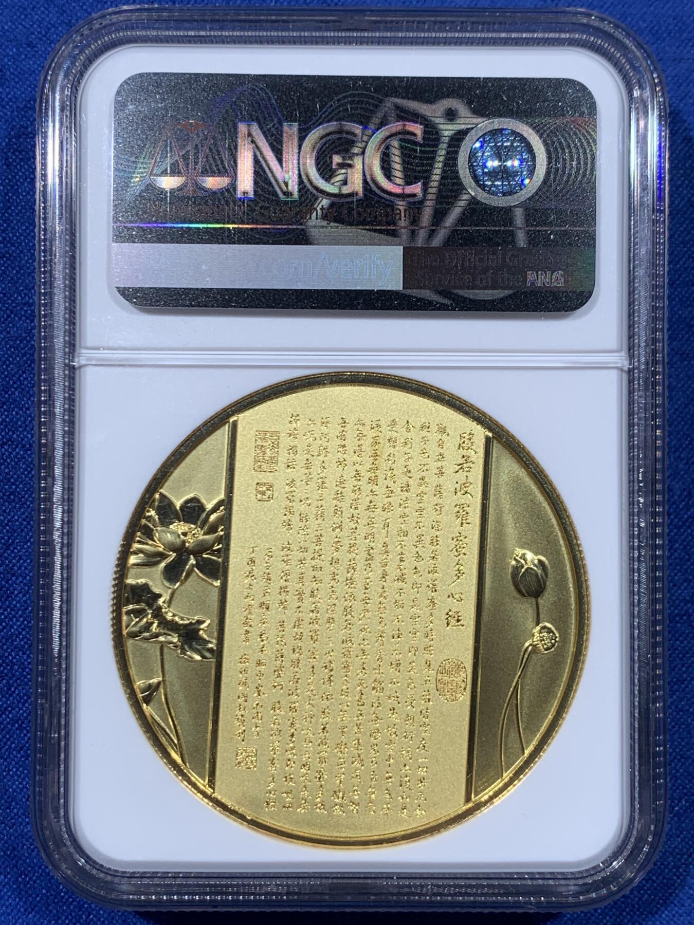 《竞宝斋》第442场 周日，周一，2场连拍 （全场包邮） NGC PF70UC 中国2021观世音菩萨镀金铜章 45mm大尺寸 佛祖标签 正面千手观音像 背面刻有般若波罗蜜多心经 加厚盒
