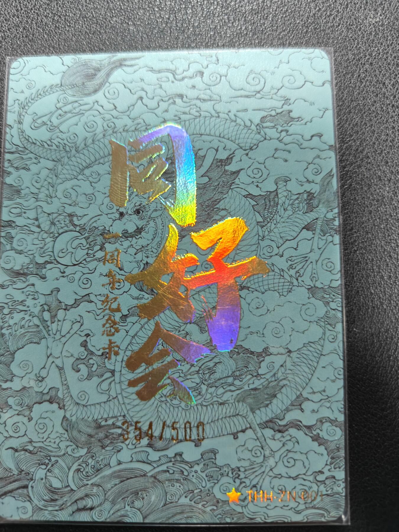 天玑星卡拍第141期《11.24周一截拍》持续收拍收评中 满赠卡需备注 同好会 一周年纪念卡 粗闪 354/500