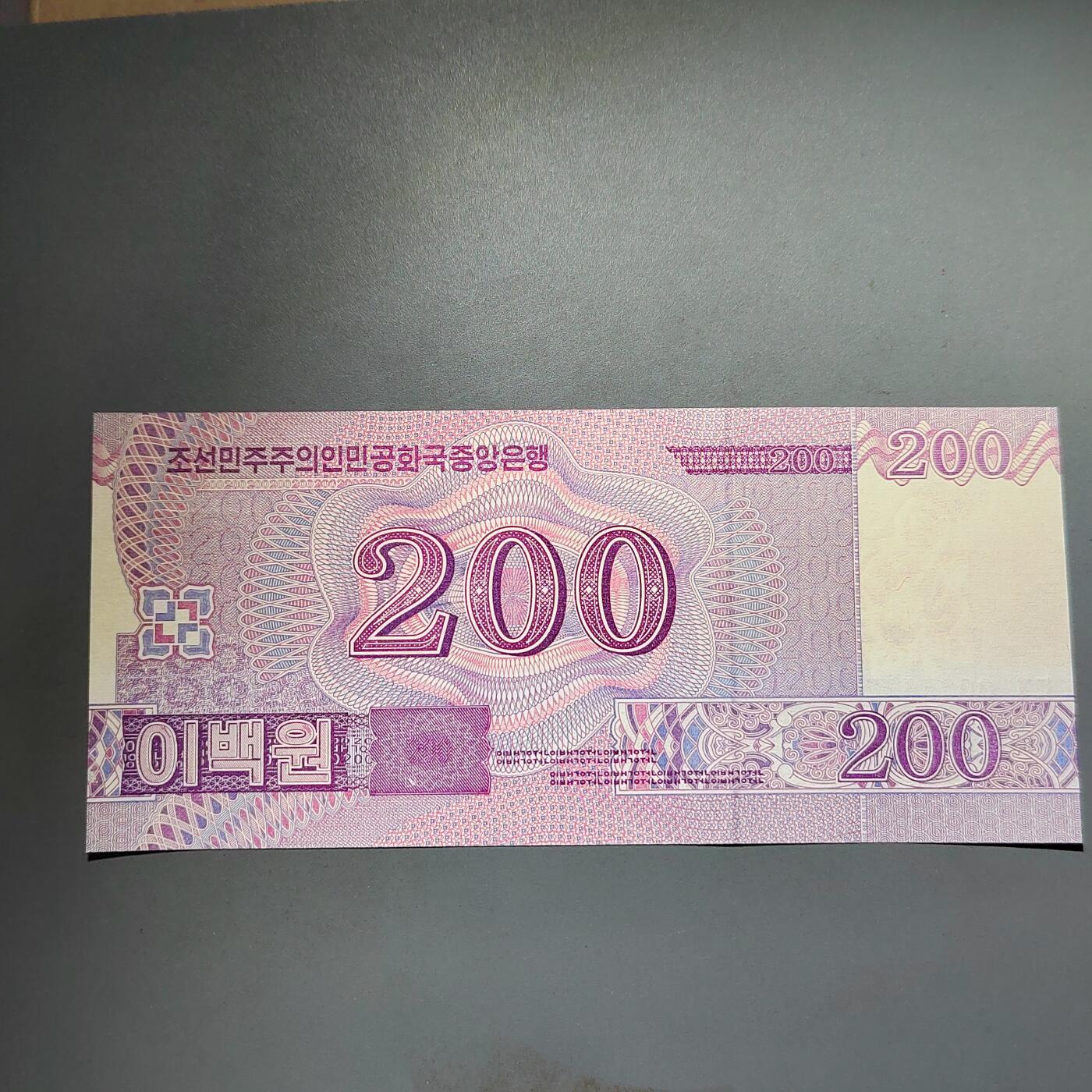 PCAI钱币25-617   外币与其他钱币小专场 朝鲜