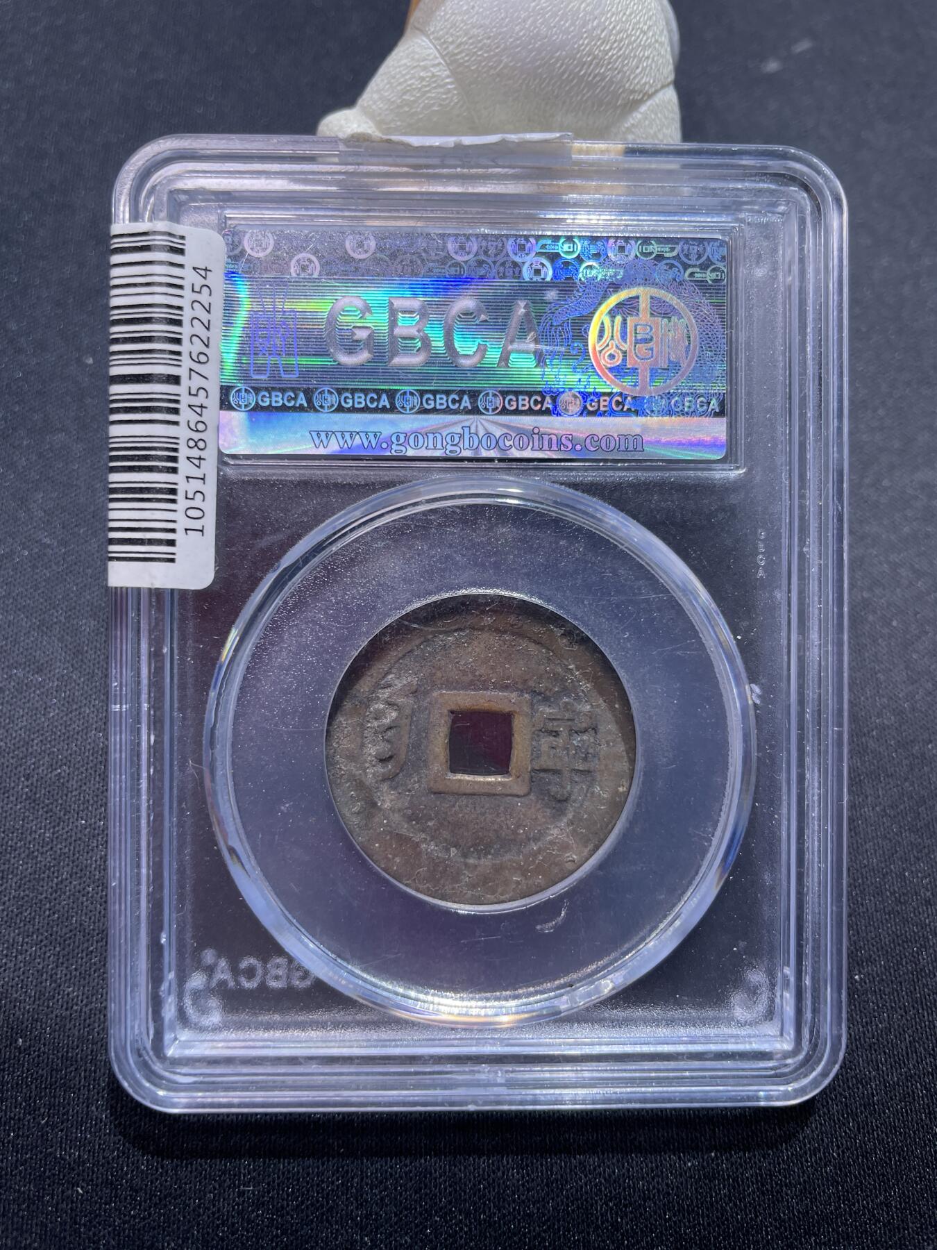 捡漏专场 清-康熙通宝