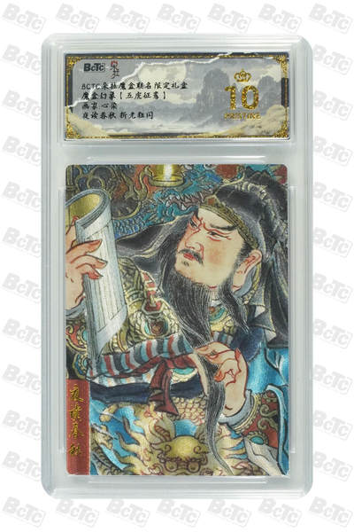 欢迎送拍、零成本上架，释放现金流，合理分配上拍卡品 - 【折光粗闪】心染 夜读春秋 朵拉魔盒联名限定礼盒  魔盒幻象【五虎征鸾】  分值10星