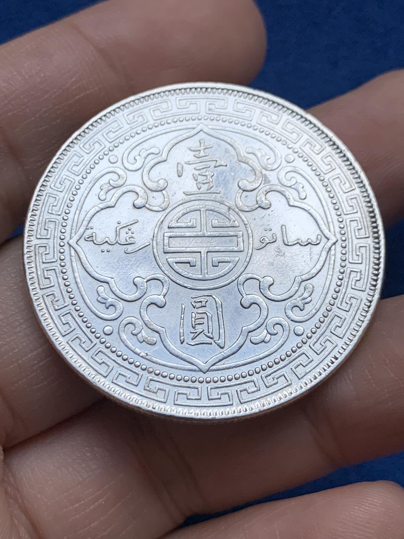 《竞宝斋》第442场 周日，周一，2场连拍 （全场包邮） 英属贸易银元 1910年 1元 站人 银币 真币清洗过有清洗痕迹 保真 细节见图