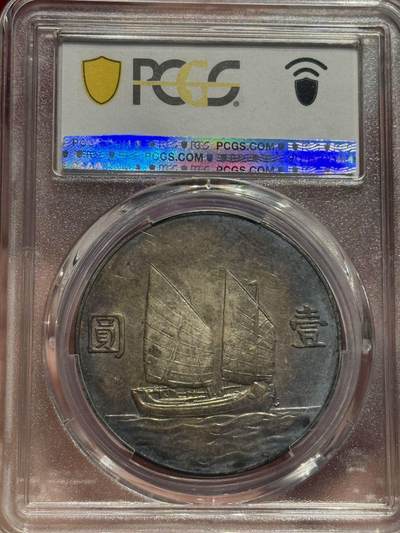 币然PCGS机制币专场 PCGS Au50酱五彩二十三年船洋