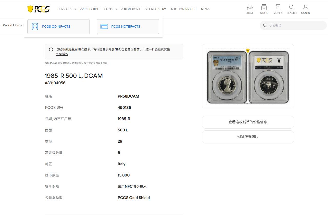 《竞宝斋》第442场 周日，周一，2场连拍 （全场包邮） 亚军分 PCGS PR68DCAM 意大利 1985年 帆船少女 精制500里拉银币 首年发行的精制 镜面光十足
