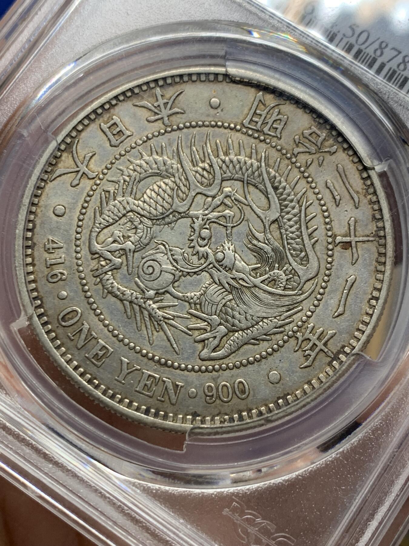 《竞宝斋》第442场 周日，周一，2场连拍 （全场包邮） PCGS AU50 日本1888年明治二十一年龙洋一圆银币
