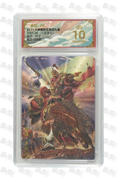 阳大大卡牌拍卖第84期（持续收拍品，周六晚上九点截拍，进群福利早知道） - 【爆金】卡德曼 武韵红颜（三国演义） 魏延 折光粗闪