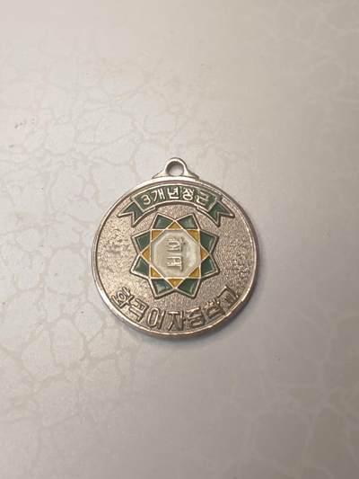 韩国1991学年第20届活动的纪念章 - 韩国1991学年第20届活动的纪念章