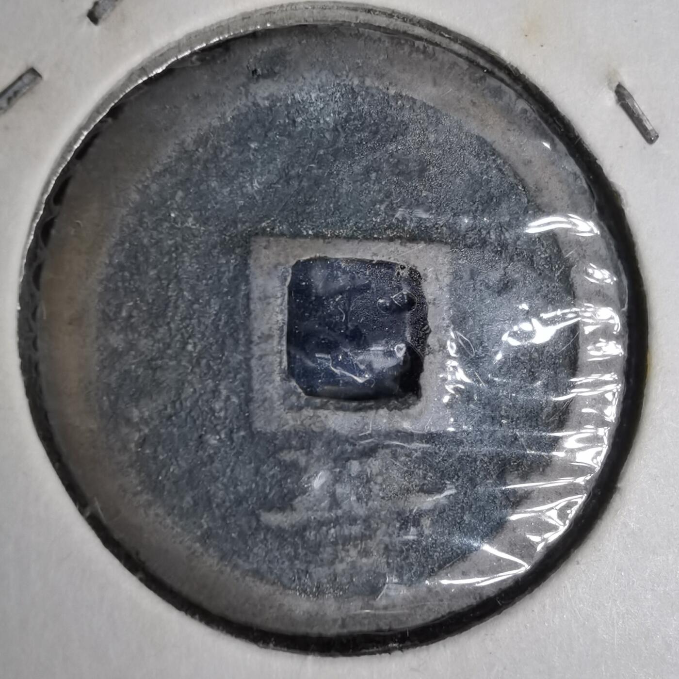 沼泽如烟--第913场 宽永通宝背长