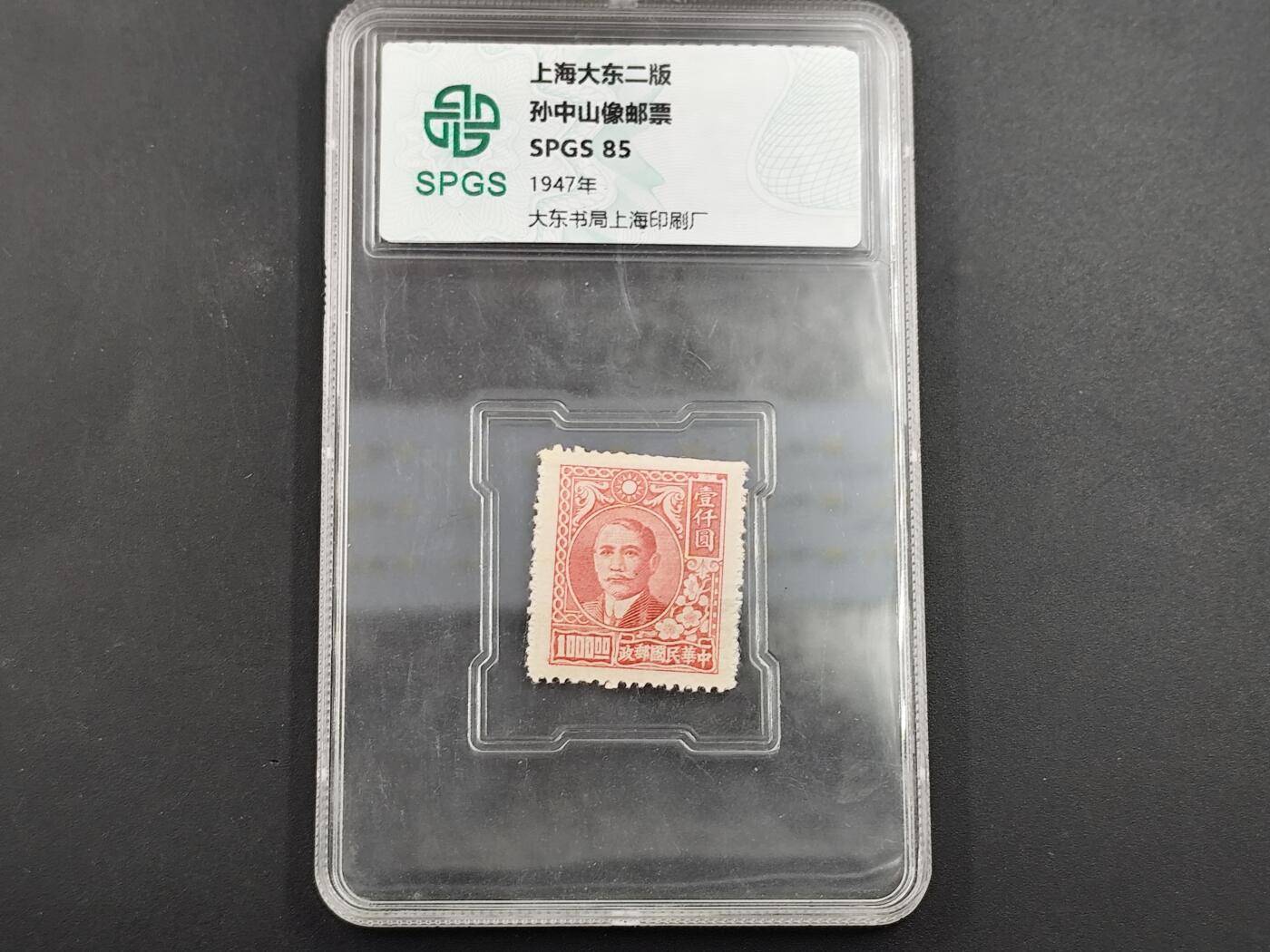 11月23日精品徽章专场 众诚评级 民国邮票