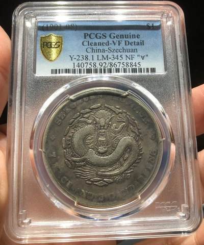 币然PCGS机制币专场 - PCGS VF92四川光绪龙七钱二分倒A