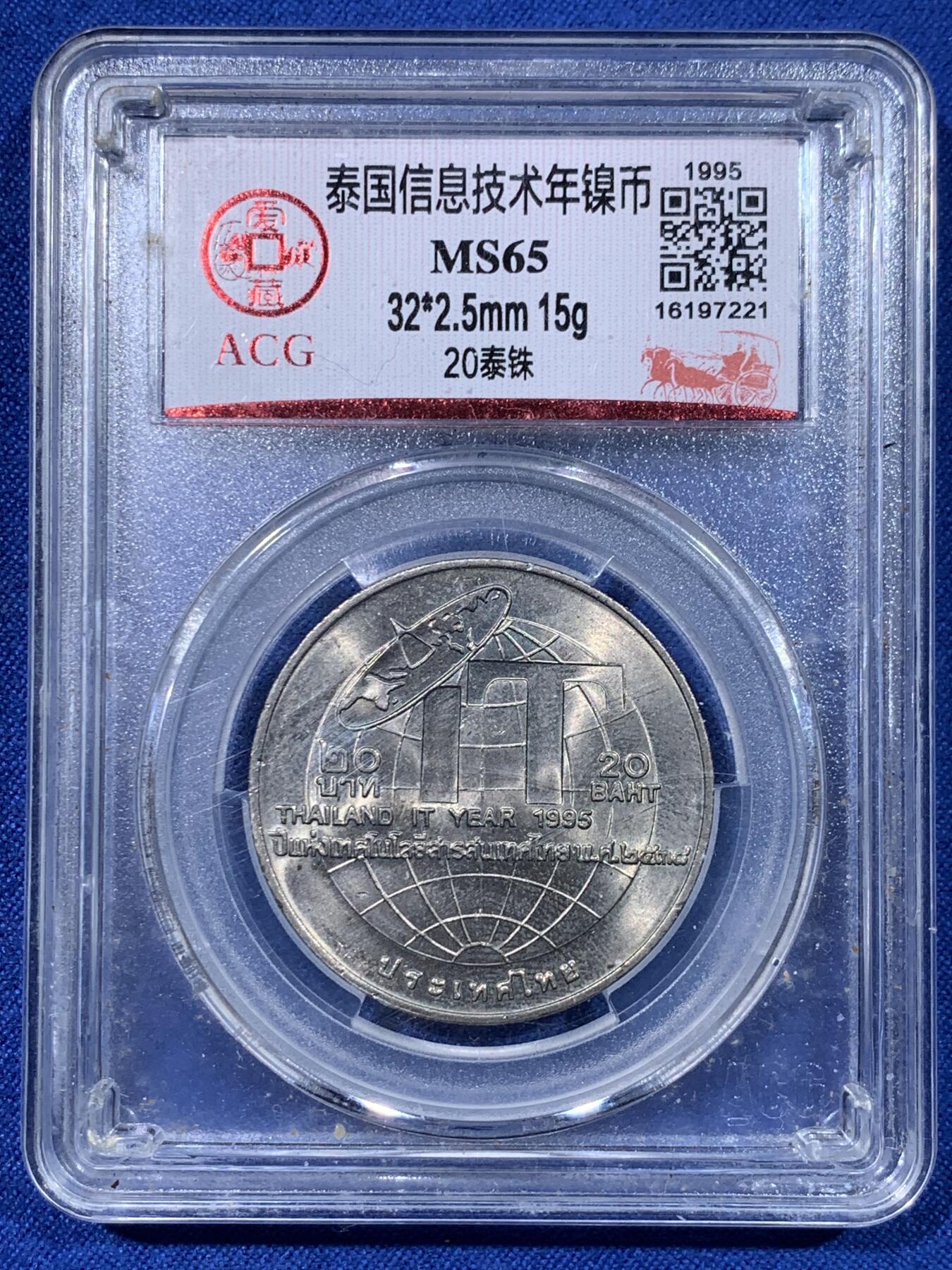 《竞宝斋》第442场 周日，周一，2场连拍 （全场包邮） 三枚一组 NGC UNC 俄国1915年2戈比铜币，NGC UNC 塞浦路斯1949年1/2分铜币，波浪形异形币，ACG MS65 泰国1995年20铢信息技术年纪念币。