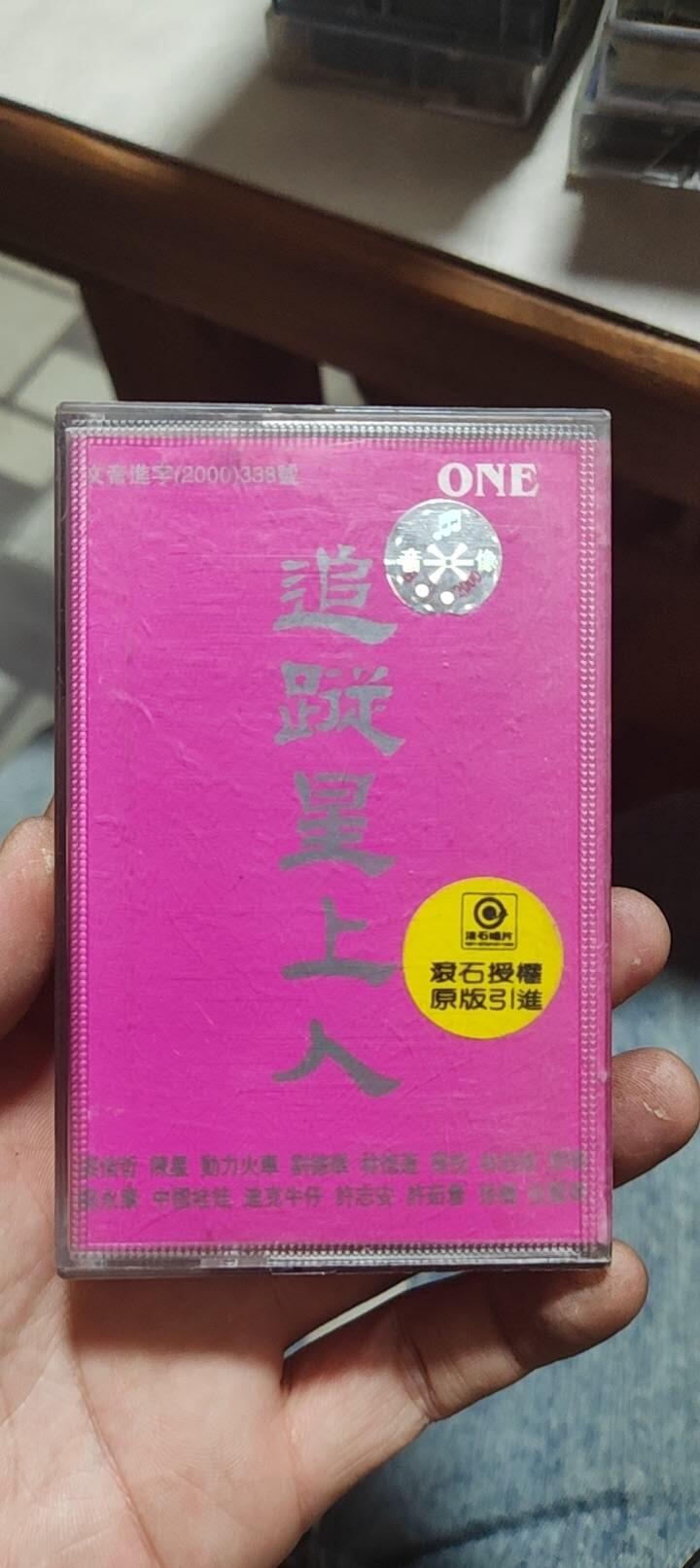 磁带专场 追踪心上人