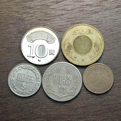 【铜匠收藏】★第133场★散币场，无佣金，30包邮。不满30元，支付5元运费。《接受代拍 代送NGC评级》 -  台湾硬币 5枚