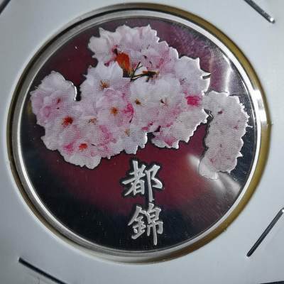 沼泽如烟--第913场 - 樱花银章 都锦 20克