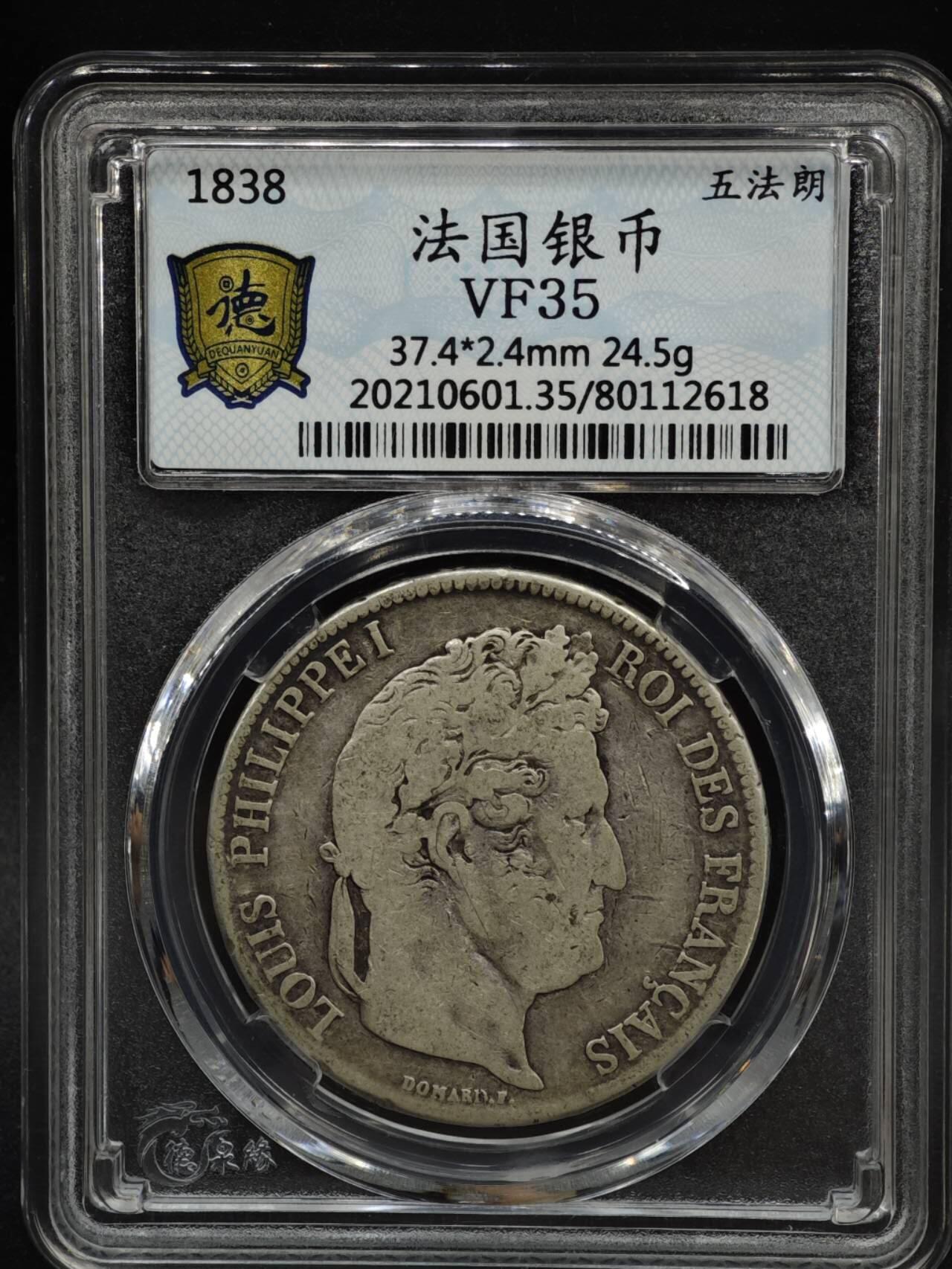 【淘币小摊】实时拍第八百零八拍   银币套币场   满百包邮可预留二周 每周一统一发货   法国1838年菲利普一世5法郎银币