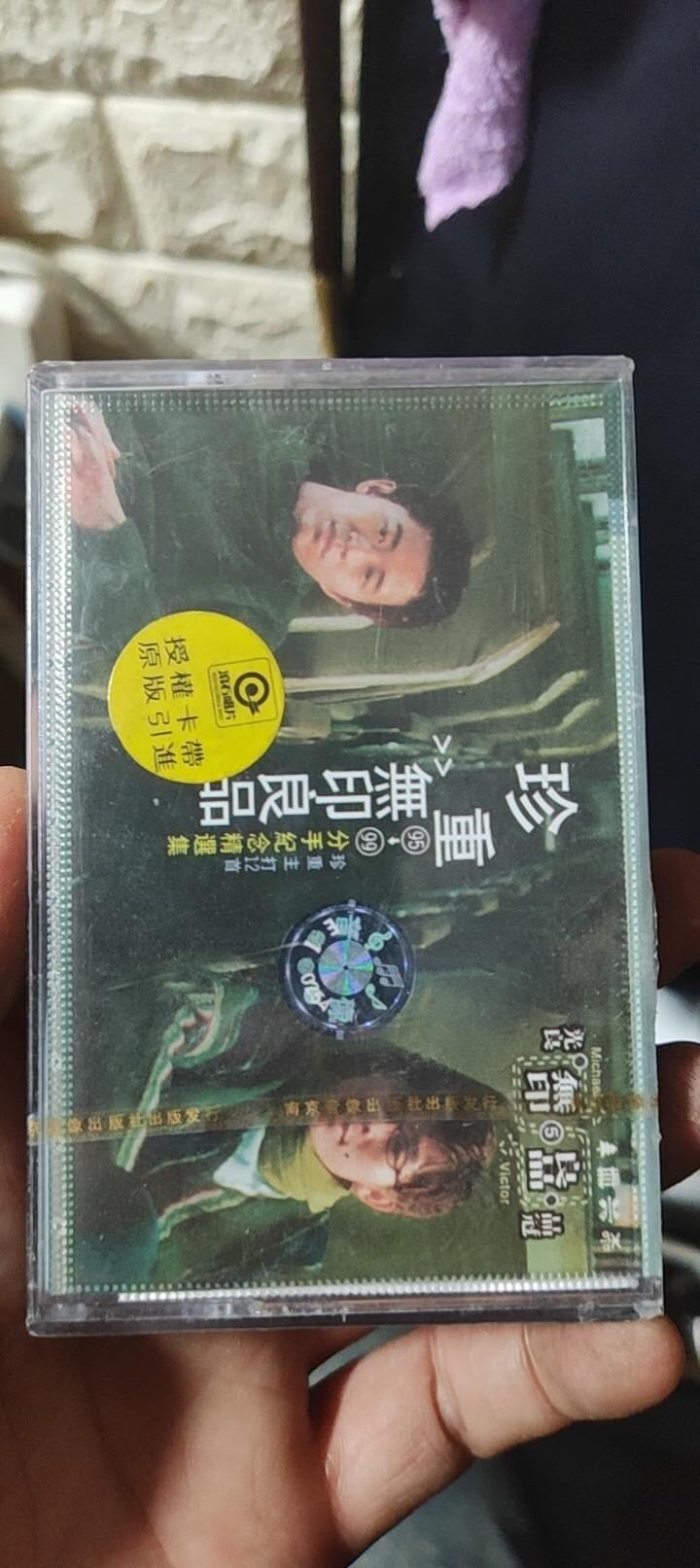 磁带专场 无印良品未开封