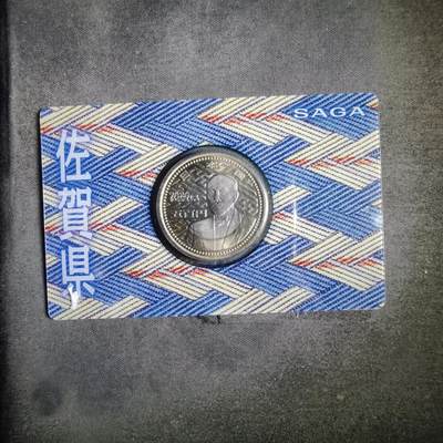 沼泽如烟--第913场 - 佐贺县地方自治500元纪念币