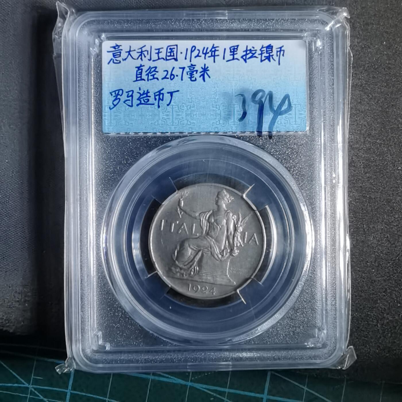 沼泽如烟--第913场 意大利1924年1里拉