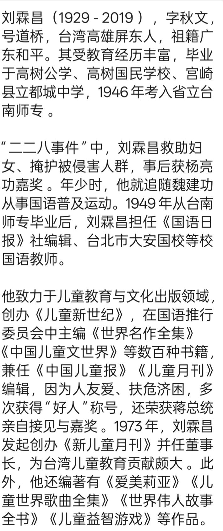 铭记历史 勿忘国耻 抗战胜利80周年精品专场 第二场 名人刘霖昌证书 曾在228事件救助妇女掩护被侵害人群写过许多名作