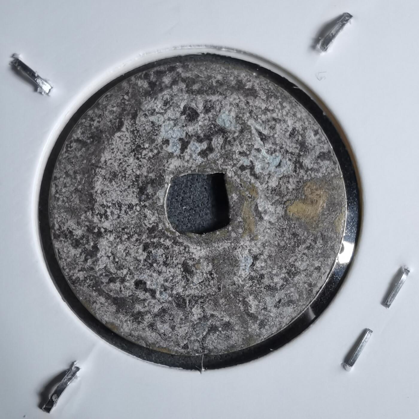 沼泽如烟--第913场 昭统通宝