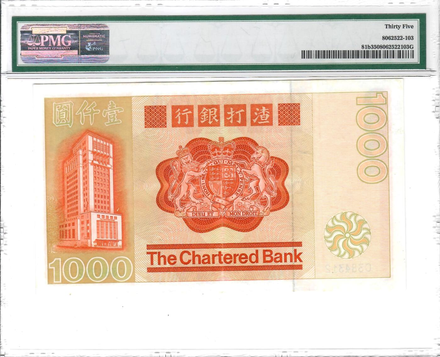 大中华拍卖第804期 香港渣打银行821000大金龙 C384312