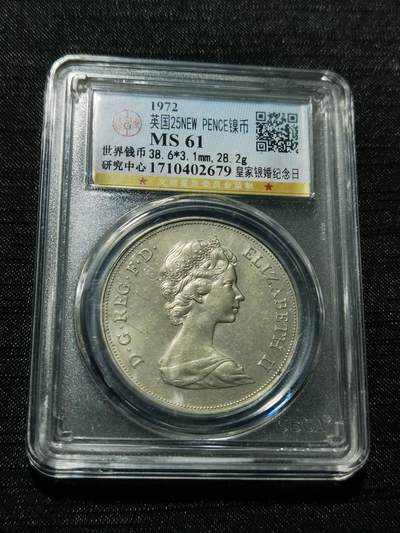 天下钱庄专场欢迎参拍 - 英国纪念币，镍币