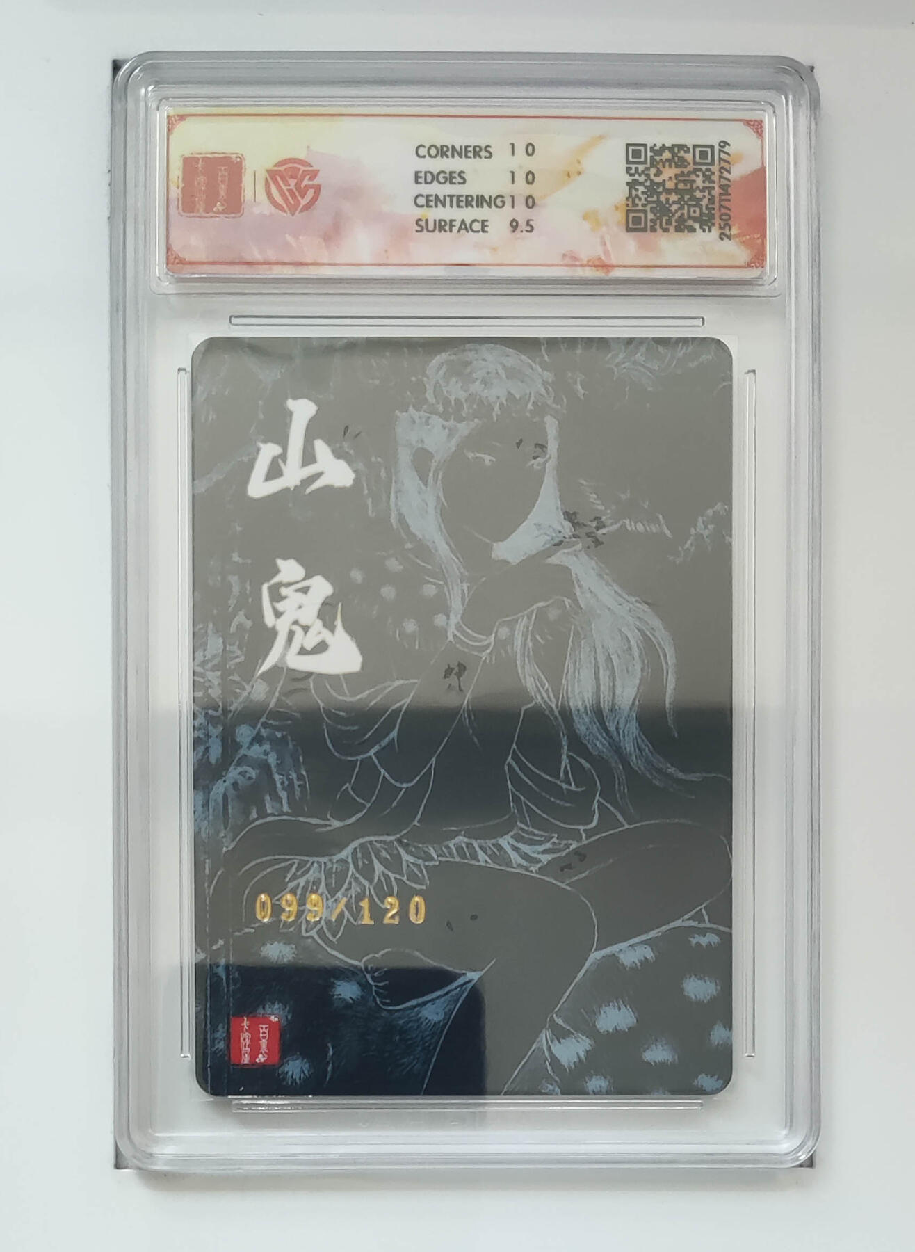 欢迎送拍、零成本上架，释放现金流，合理分配上拍卡品 【折光99/120】非严 山鬼 百里卡牌十周年  分数：10p