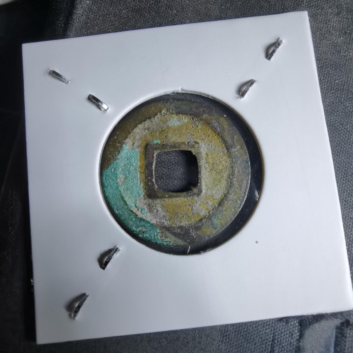 沼泽如烟--第913场 元丰通宝长崎贸易钱