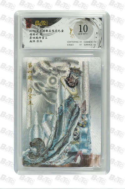 欢迎送拍、零成本上架，释放现金流，合理分配上拍卡品 - 【折光】浮沉 第四殿仵官王 玄卡阁联名限定礼盒  西游记 起  分值10