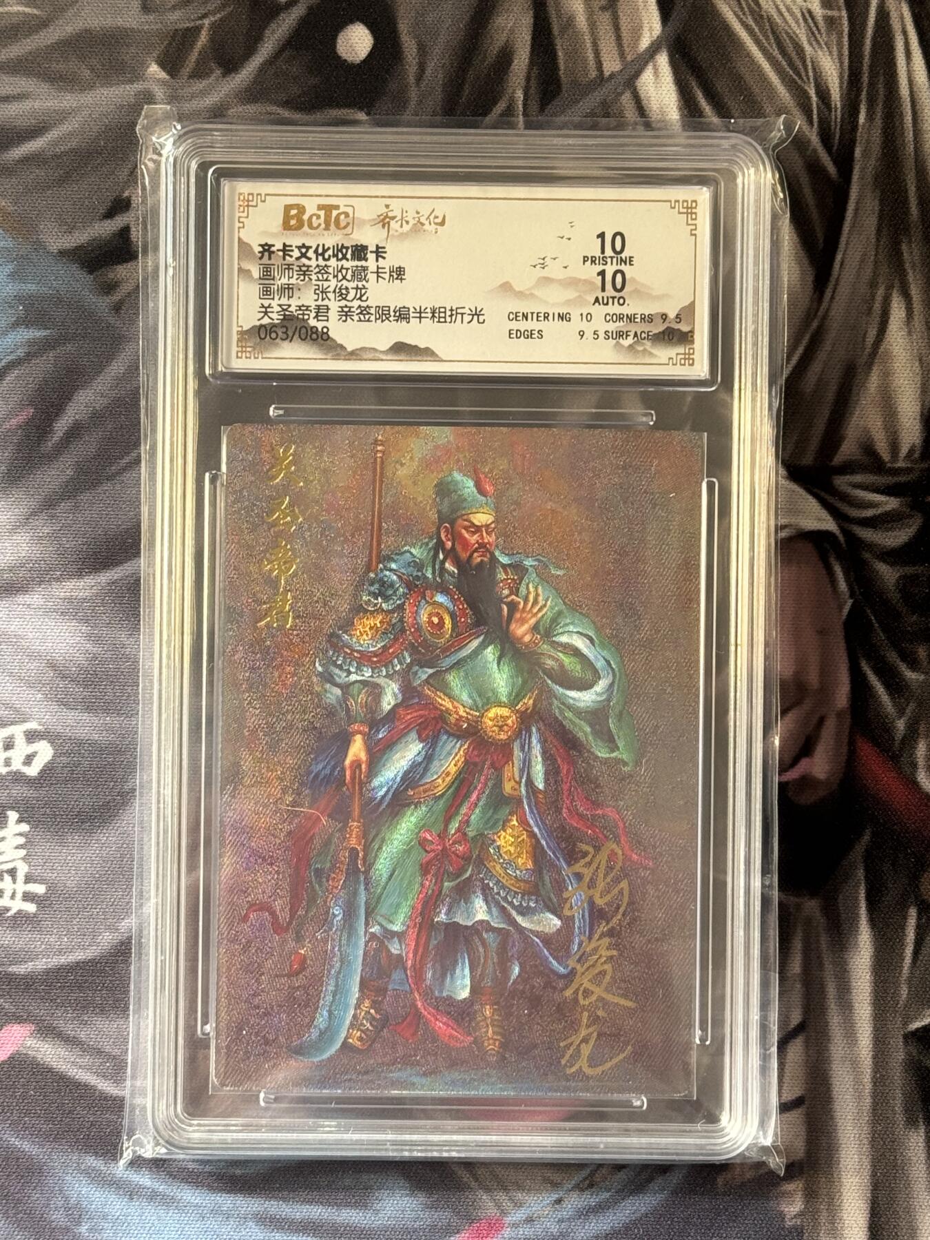NO.16 好又多金牌大场，双11狂欢继续！每周一站式配齐，方便凑单！（周6晚8点截拍，卖家送拍0抽成！） 【63/88编亲签】齐卡 王涌喆三国五虎特卡 张俊龙亲签 关公亲签卡王涌喆三国五虎上将特卡 半粗 双10