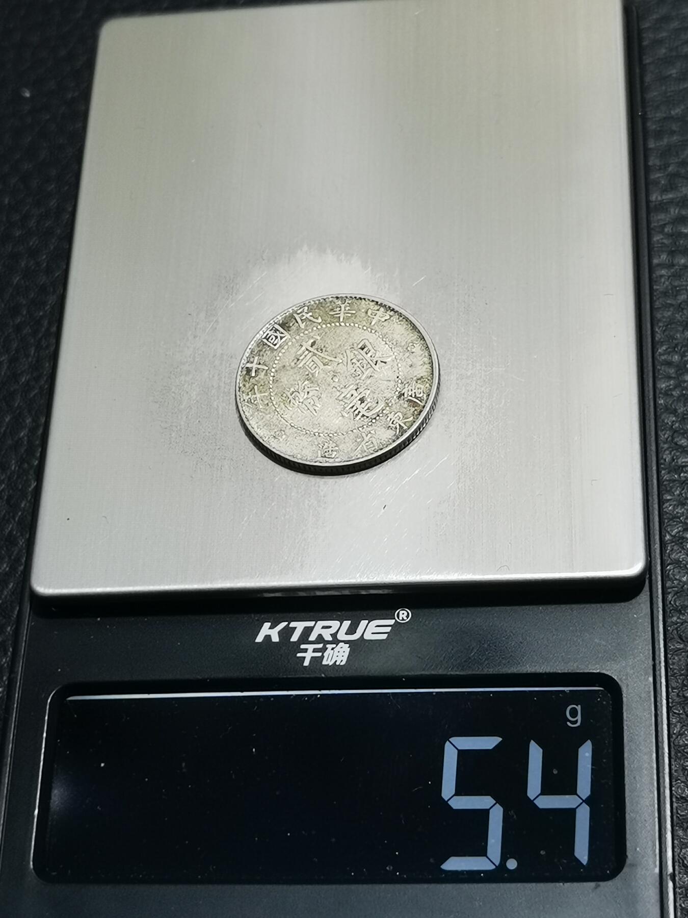 天下钱庄专场欢迎参拍 广东两毫银币