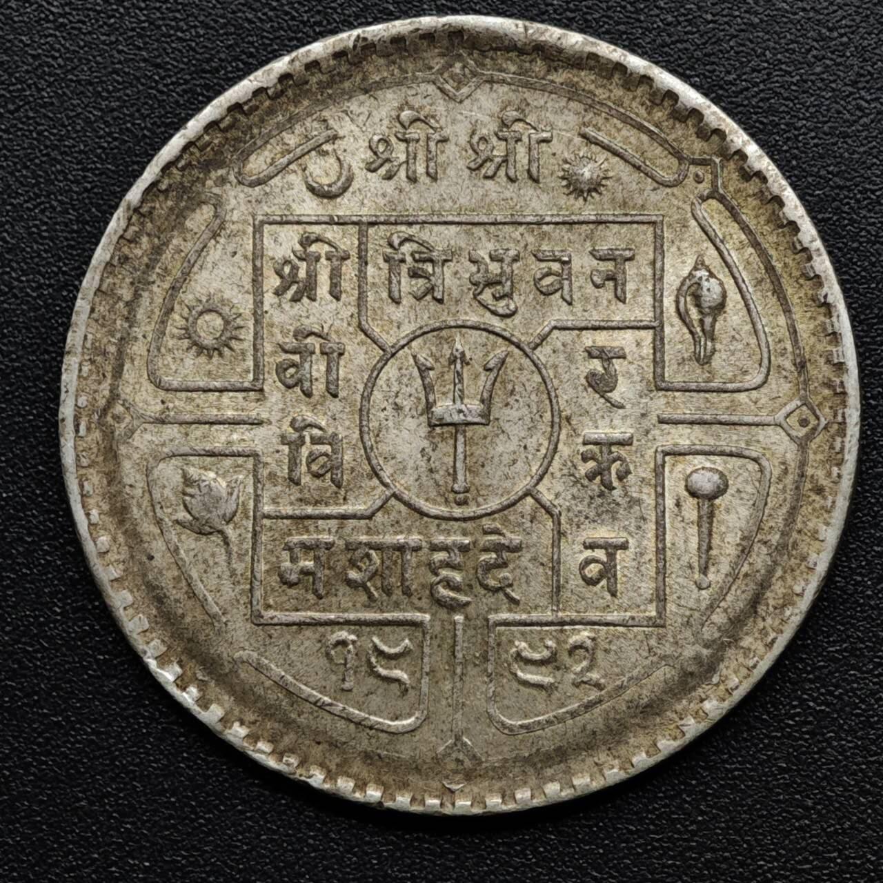 【淘币小摊】实时拍第八百零八拍   银币套币场   满百包邮可预留二周 每周一统一发货   尼泊尔1卢比银币重11克800银原光品