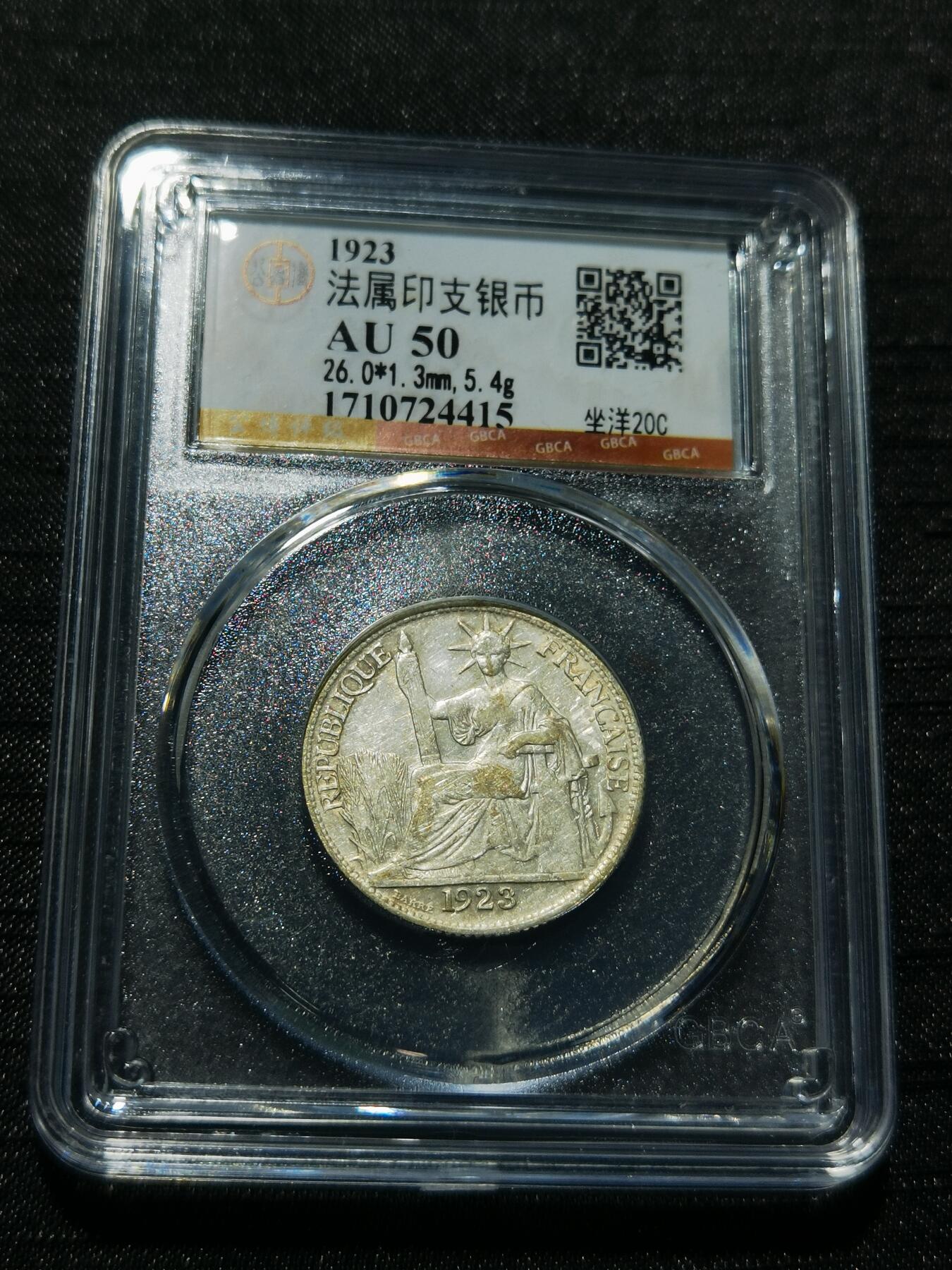 天下钱庄专场欢迎参拍 坐洋20分银币