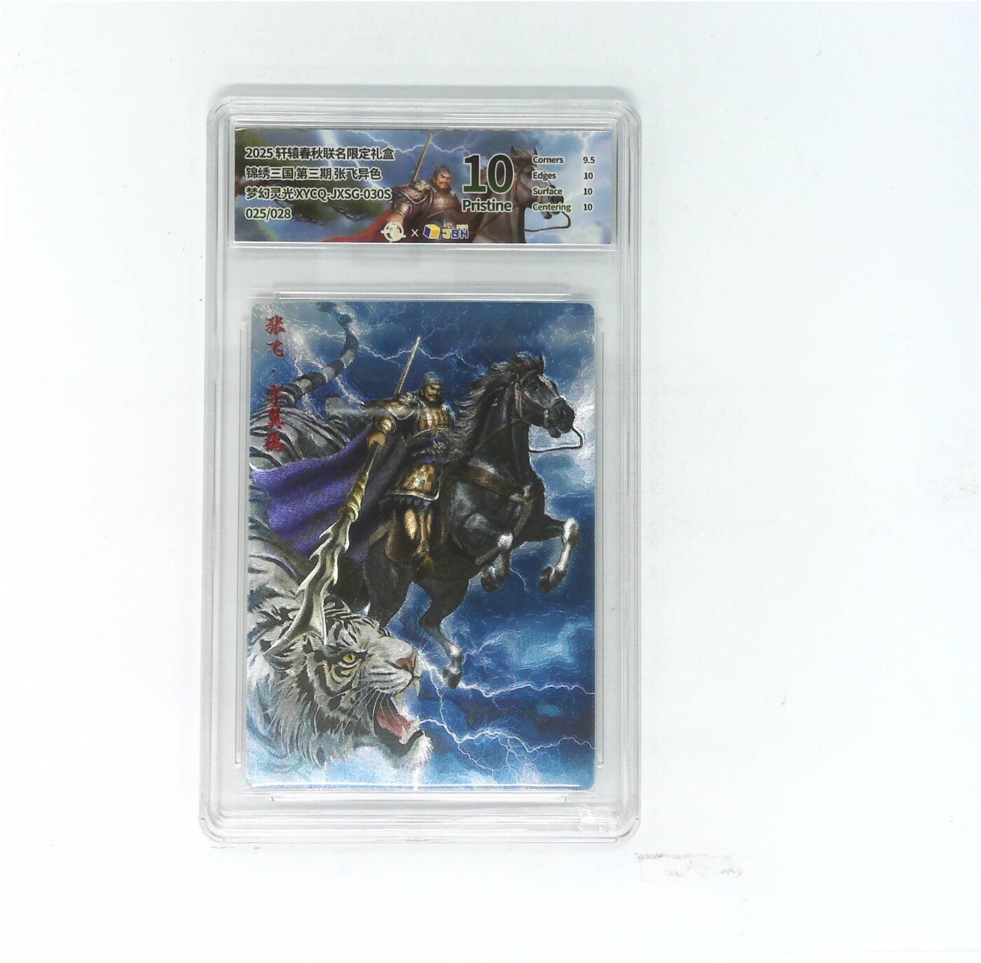 欢迎送拍、零成本上架，释放现金流，合理分配上拍卡品 【全粗】轩辕春秋联名限定礼盒 锦绣三国 第三期 张飞异色 梦幻灵光 XYCQ-JXSG-030S 025/028