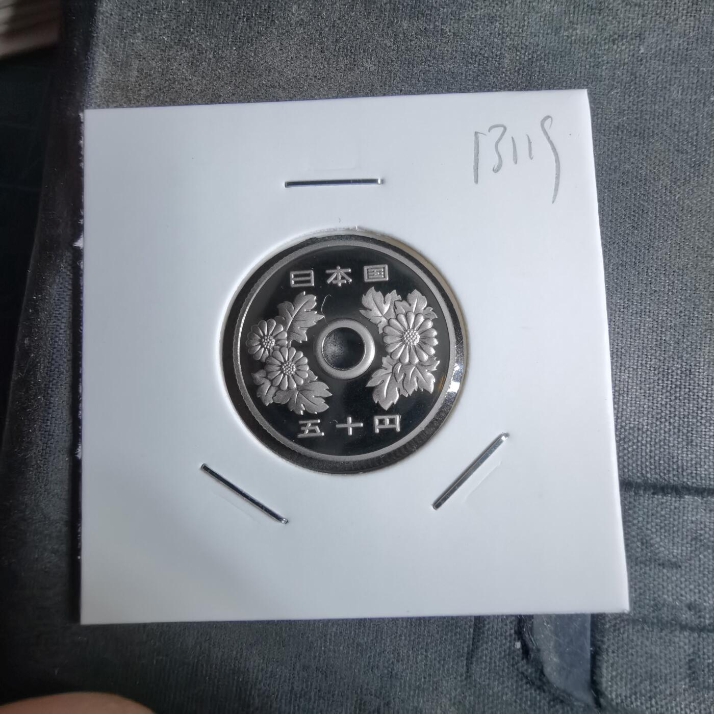 沼泽如烟--第913场 平成二十二年五十円精制币