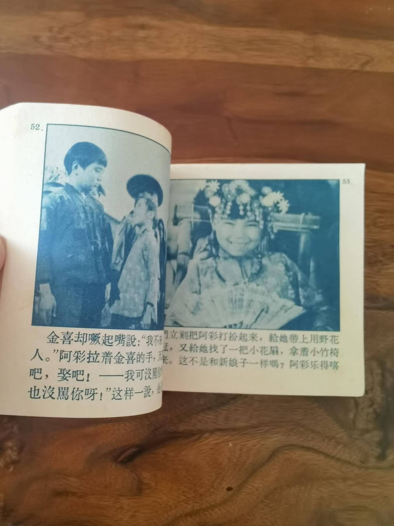五六十年代老版经典老电影绘画连环画拍卖会 南海潮上集1964年60开