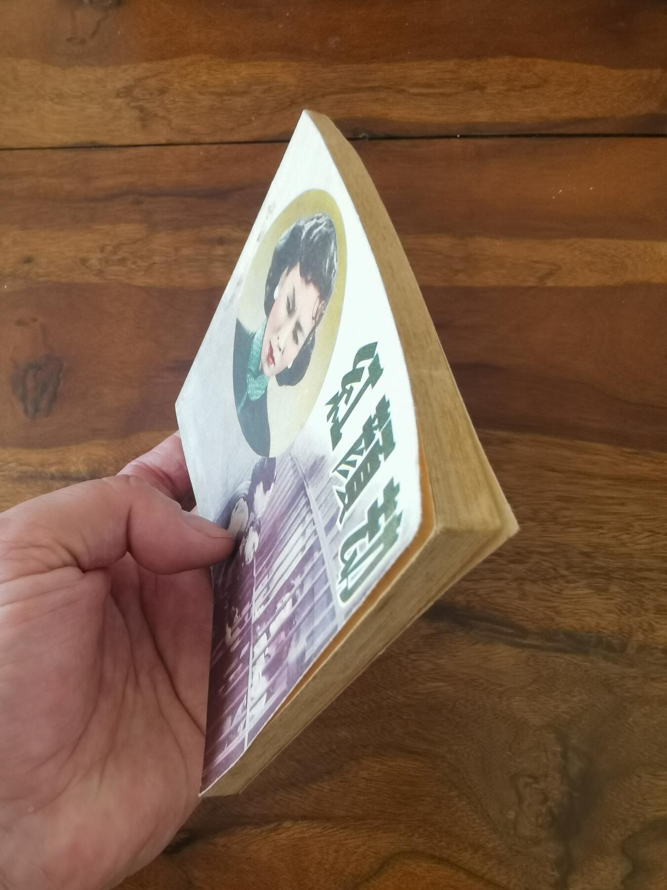 五六十年代老版经典老电影绘画连环画拍卖会 红颜劫1959年60开