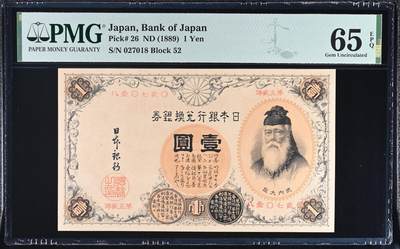 《外钞收藏家》第五百八十六期（精品场）（本平台长期征集拍品、欢迎藏友们联系合作） - 1889年日本银行壹元 汉字版的武内大臣 PMG65 亚军分